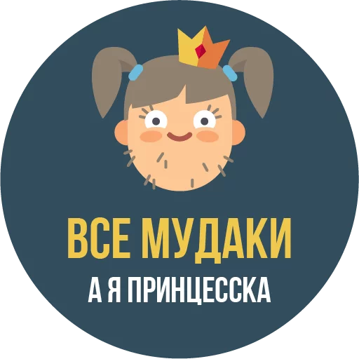 Стікер The Most Valuable Sticker Pack 👑