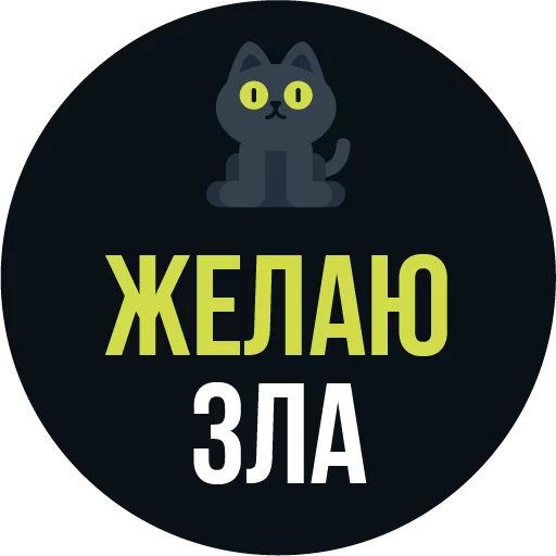 Стікер The Most Valuable Sticker Pack 🐱