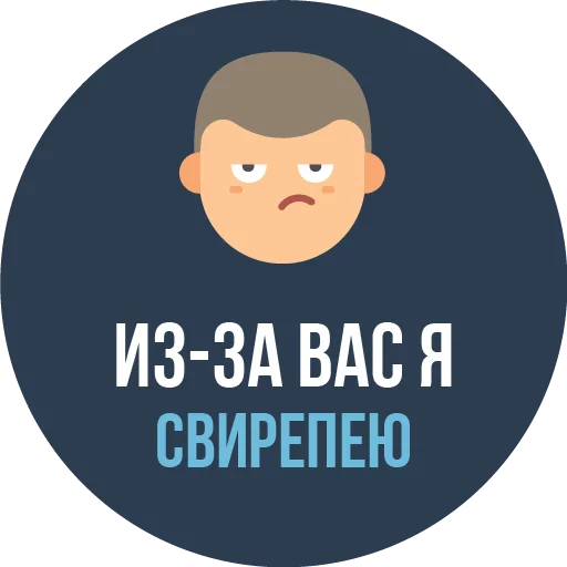 Стікер The Most Valuable Sticker Pack 😡