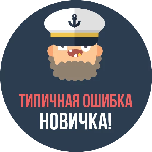Стикер The Most Valuable Sticker Pack 👨‍✈️