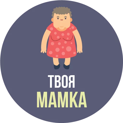 Стікер The Most Valuable Sticker Pack 👩‍👦