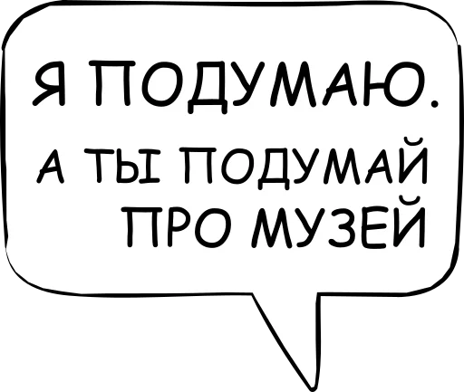Стікер Telegram «Dont think about it» 👌