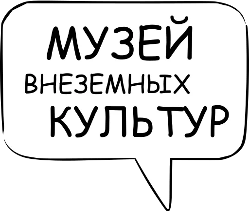 Стікер Telegram «Dont think about it» 👽