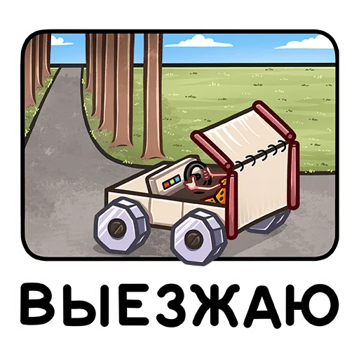 Telegram Sticker «Тибо» 🚘