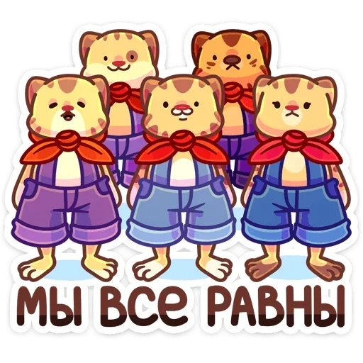Telegram Sticker «Тигруша Ванюша» ☺️