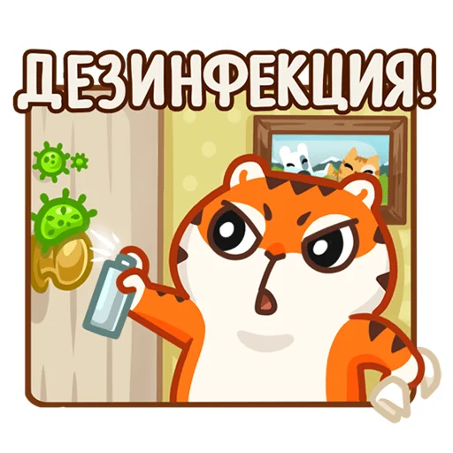 Telegram Sticker «Тигрёнок Персик» 🦠