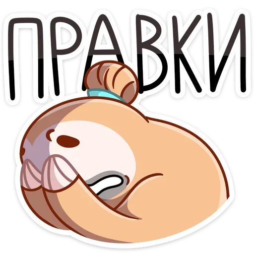 Telegram Sticker «Ленивец Тим » 🙈