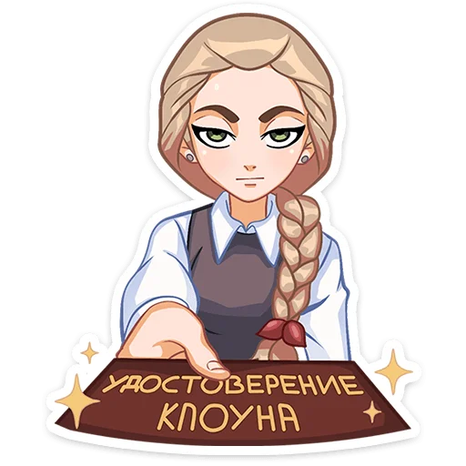 Telegram Sticker «Катя » 🤡