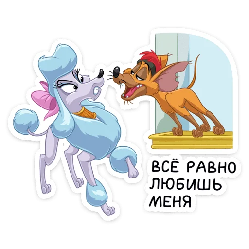 Telegram Sticker «Тито и Жоржетта» 😬