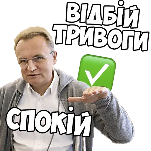 Стикер Telegram «Типовий Львів -> » ✅