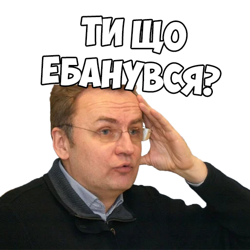 Telegram stiker «Типовий Львів ->» 😳
