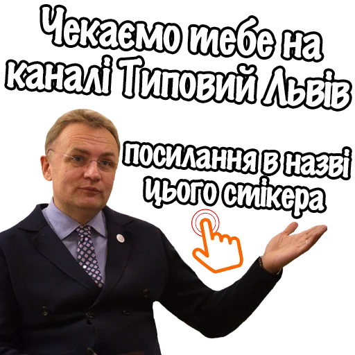 Telegram stiker «Типовий Львів ->» ❤️