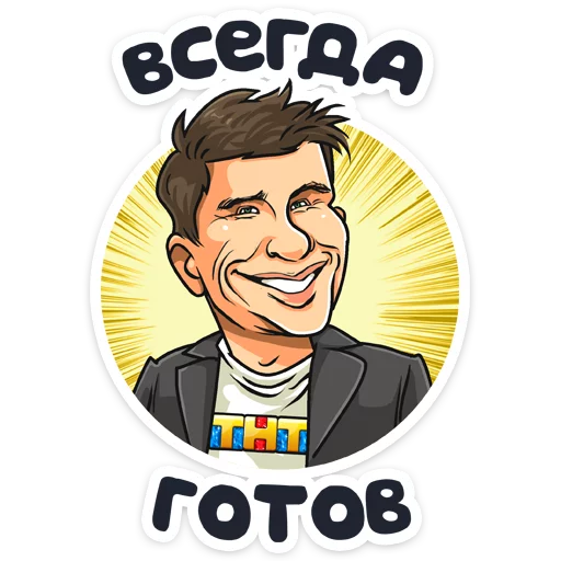 Telegram Sticker «Телеканал ТНТ» ☝️
