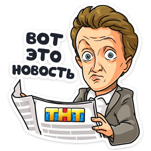 Telegram Sticker «Телеканал ТНТ 2019» ?