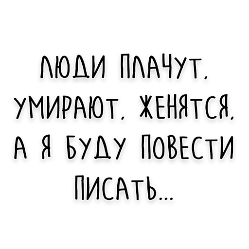 Telegram stiker «Мудрость Толстого» 🖌