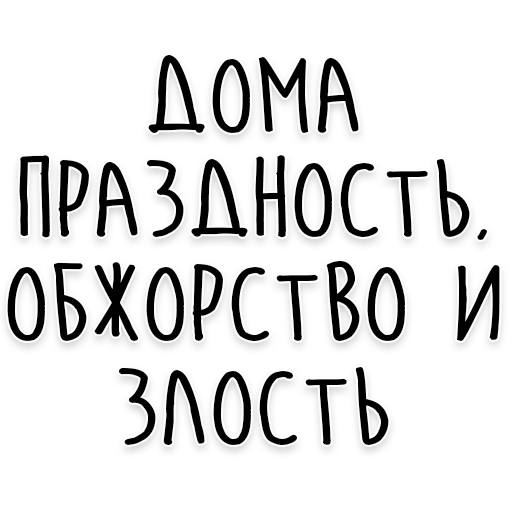 Telegram stiker «Мудрость Толстого» 😡