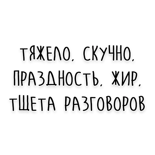 Telegram Sticker «Мудрость Толстого » 🙁