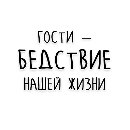 Telegram Sticker «Мудрость Толстого» 😱