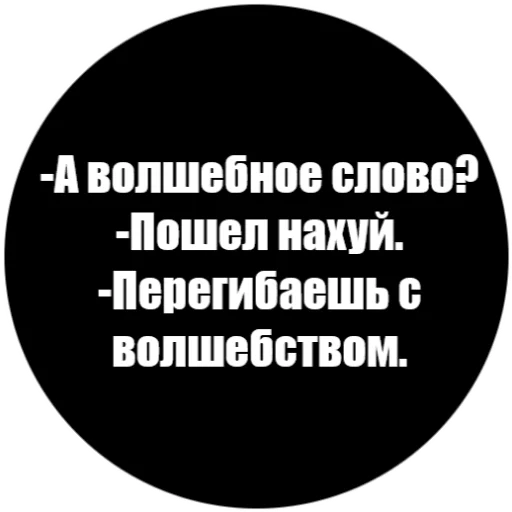 Токсичные фразы Telegram stickers