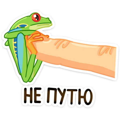 Telegram stiker «Квакша» 🐸