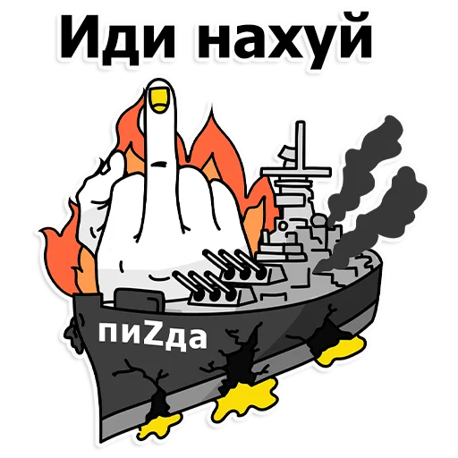 Telegram Sticker «Труха Украина» 😡