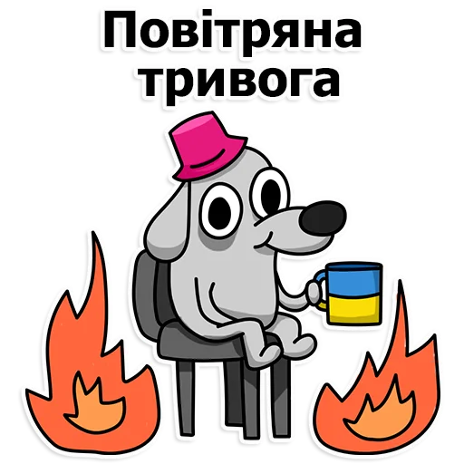 Стикер Telegram «Труха Украина» 🙂