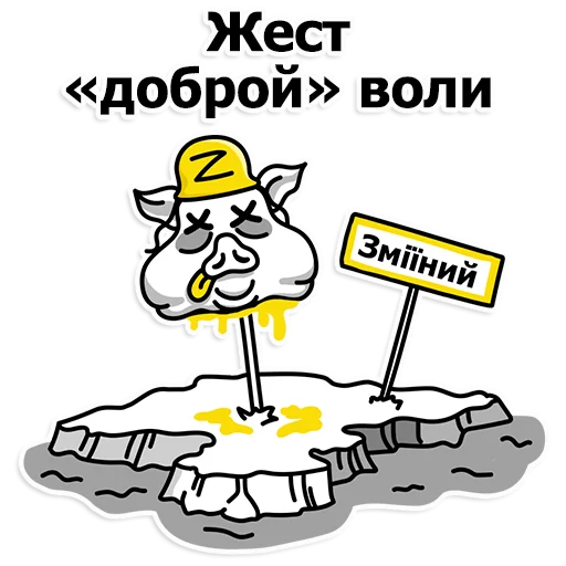 Труха Украина sticker ☠️