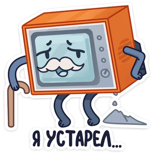 Telegram stiker «Ламповый телевизор» 👴