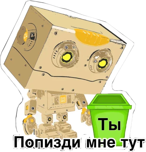 Telegram stiker «Тут написано ты Дурачёк» 😏