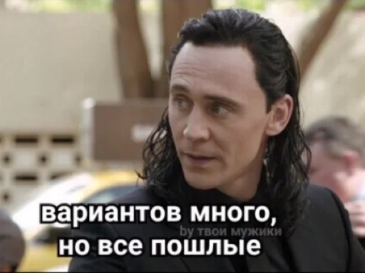 Эмодзи Loki and Tom 🤨