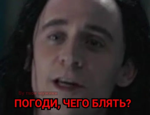 Эмодзи Loki and Tom 😳