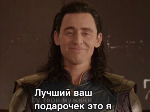 Эмодзи Loki and Tom 😌