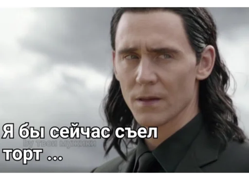 Loki and Tom emoji 🧁