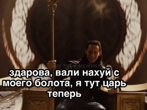 Эмодзи Loki and Tom 😉
