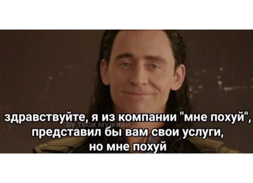 Эмодзи Loki and Tom 😌