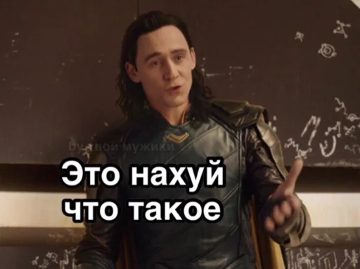 Эмодзи Loki and Tom ❔