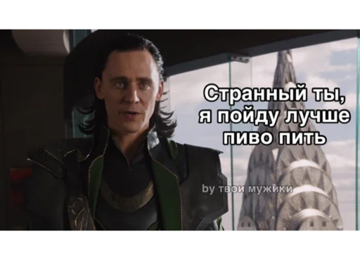 Loki and Tom  stiker 🍺