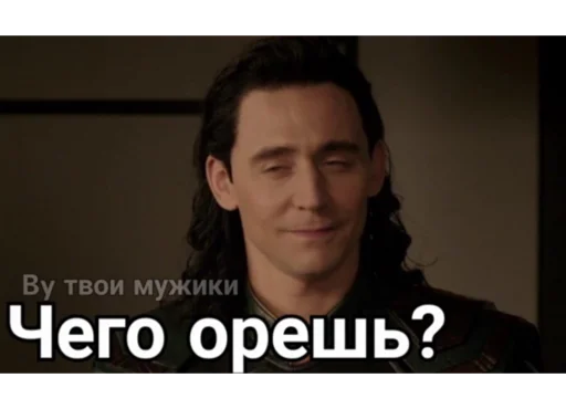 Эмодзи Loki and Tom 😏