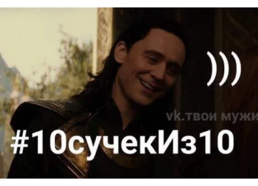 Loki and Tom  stiker 😏