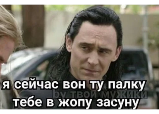 Стикер Loki and Tom 😠
