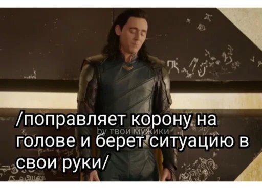 Стикер Telegram «Loki and Tom» 👑