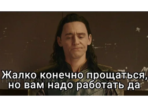 Емодзі Loki and Tom  😓