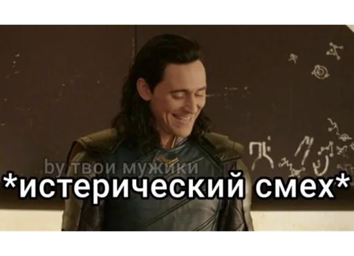 Стикер Loki and Tom 🤣