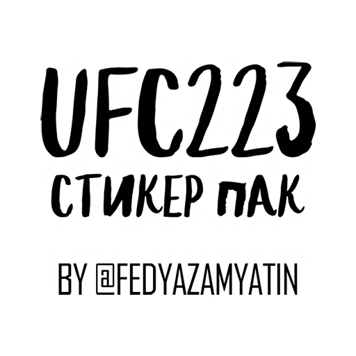Telegram Sticker «UFC» 🔥