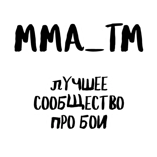 Стикер Telegram «UFC» 🤜