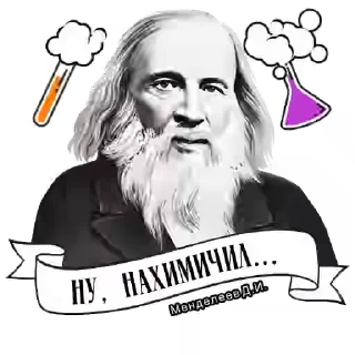 Стікер Russian scientists 😇