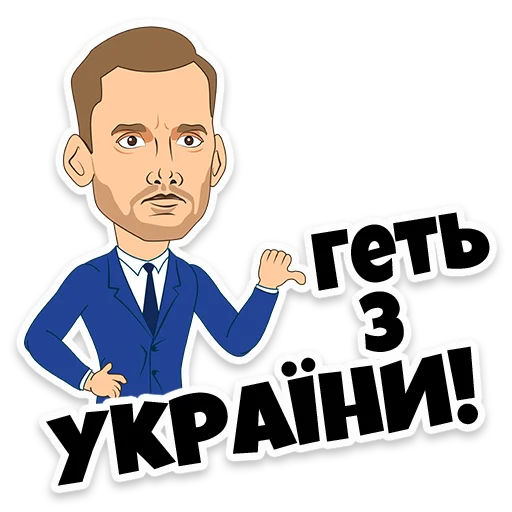 Стикер Telegram «Ukraine | Euro202» 👴
