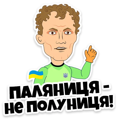 Telegram stiker «Ukraine | Euro202» 😜