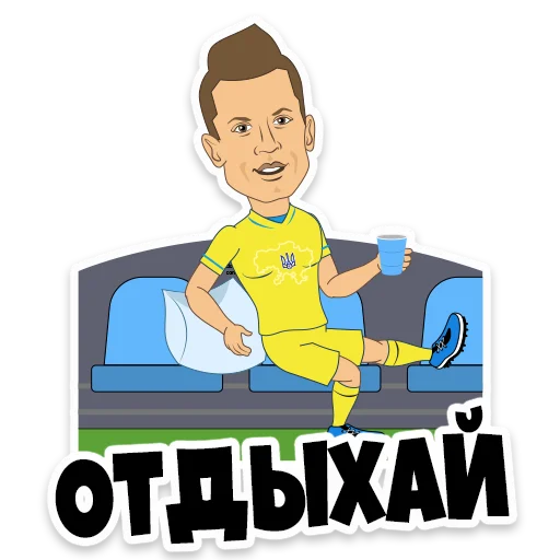 Стикер Ukraine | Euro202 😊
