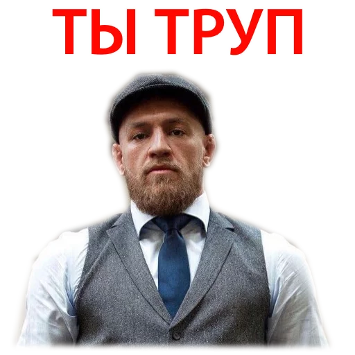 Хабиб Нурмагомедов & Конор Макгрегор emoji 